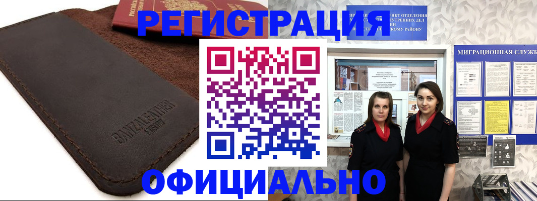 прописка иностранных граждан в Строителе
