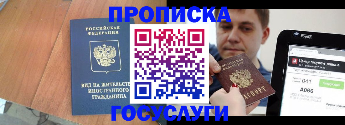 прописка гарантия в Строителе