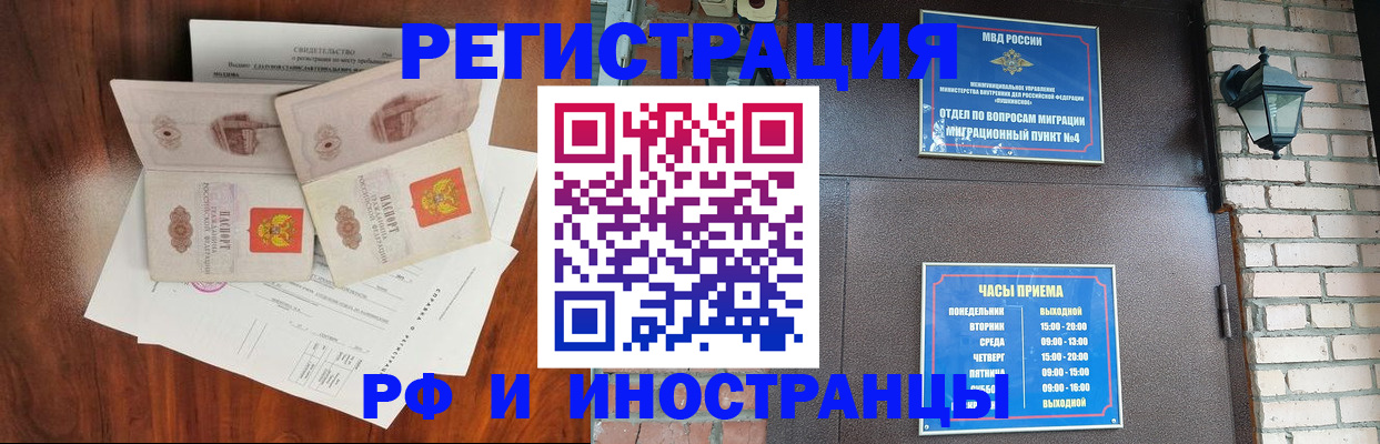 прописка в квартире в Строителе